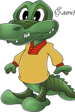 Крокодил детский рисунок