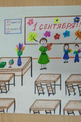 Рисунок школа для детей