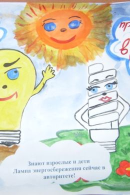 Рисунки детей энергосбережение