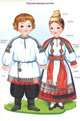 Русский народный костюм детский рисунок
