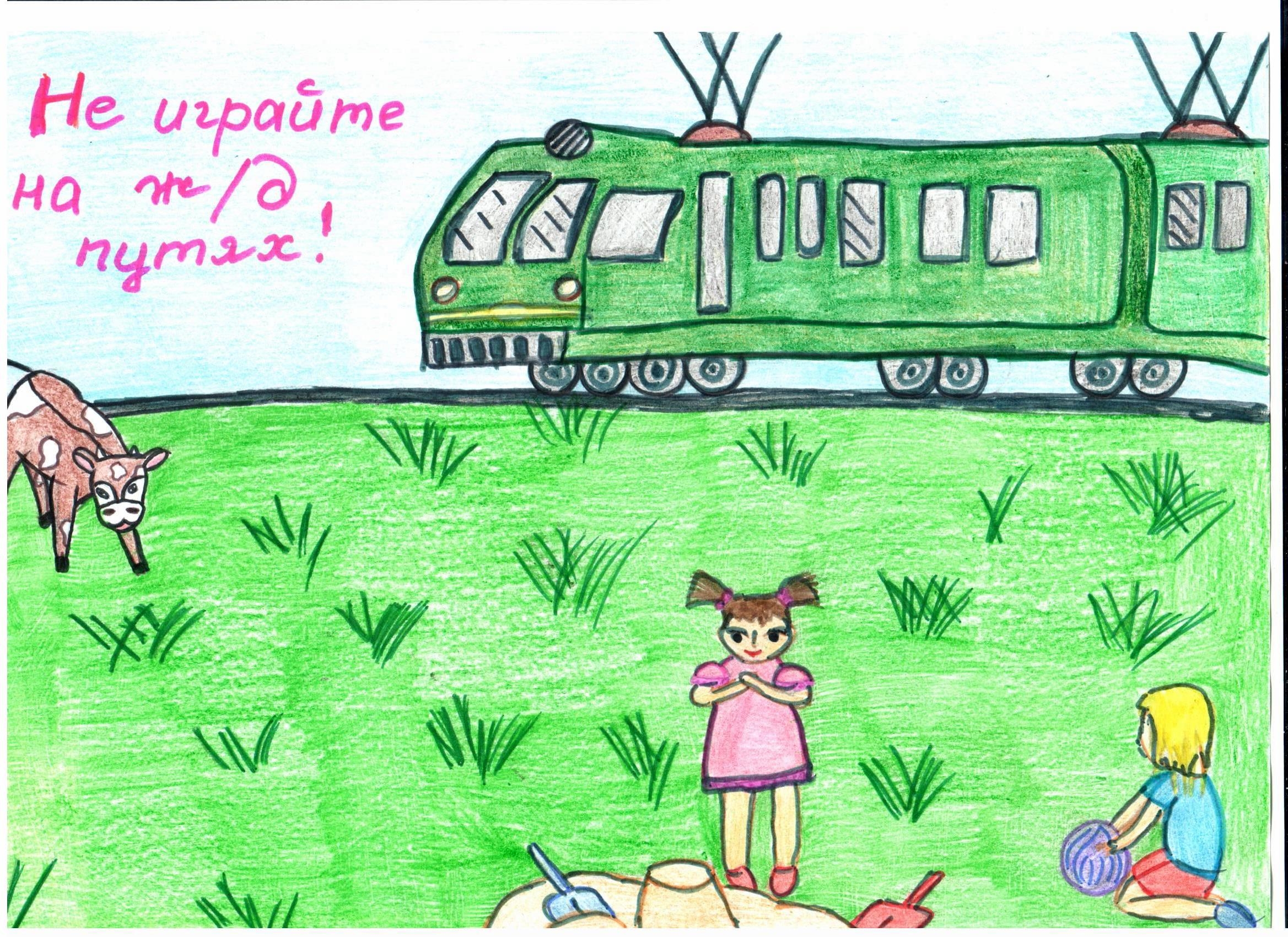 Детский рисунок железной дороги 1 класс