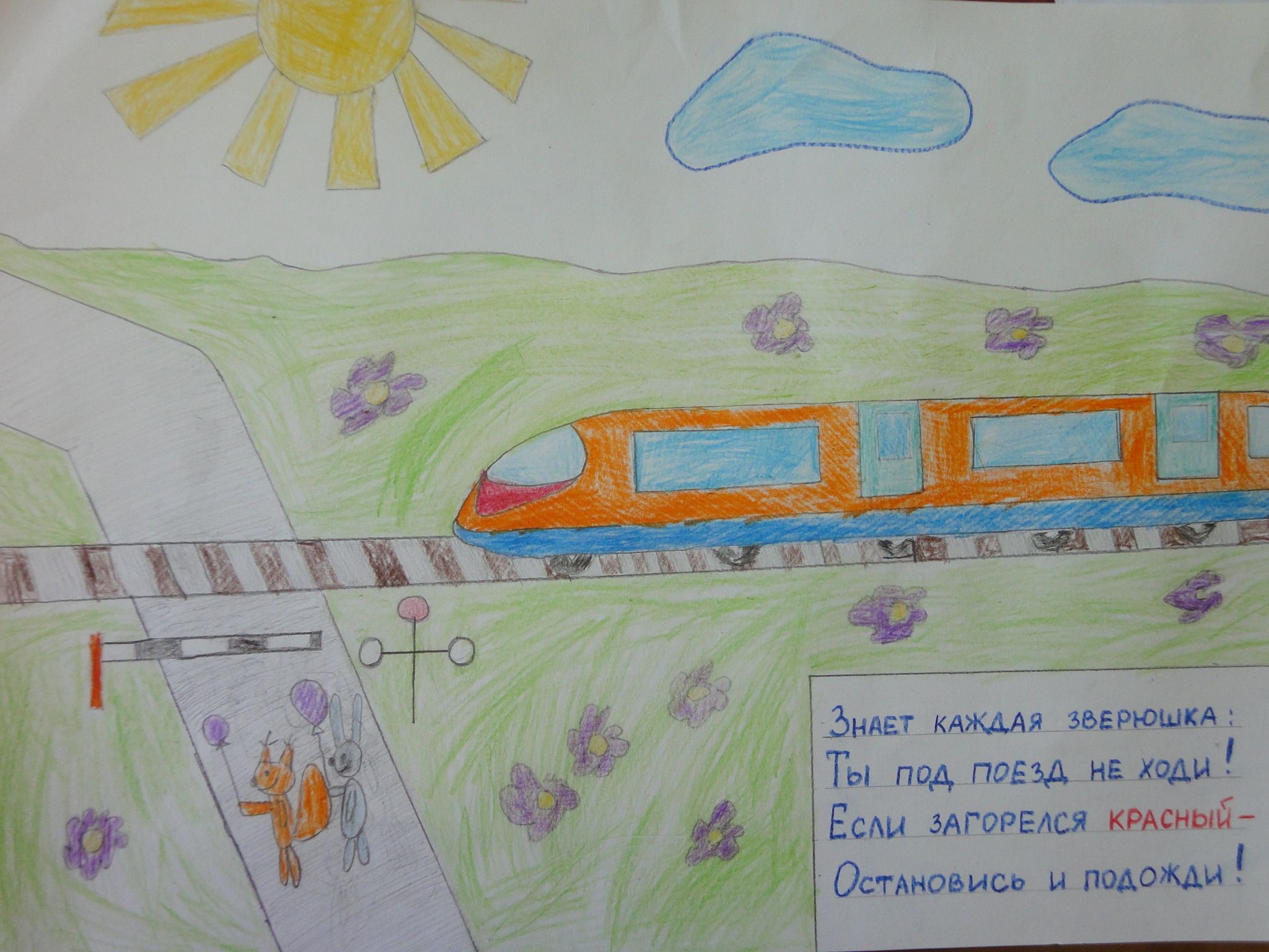 Нарисовать детскую железную. Детская железная дорога рисунок. Детский рисунок железная дорога. Конкурс рисунков железная дорога. Рисуем детскую железную дорогу.