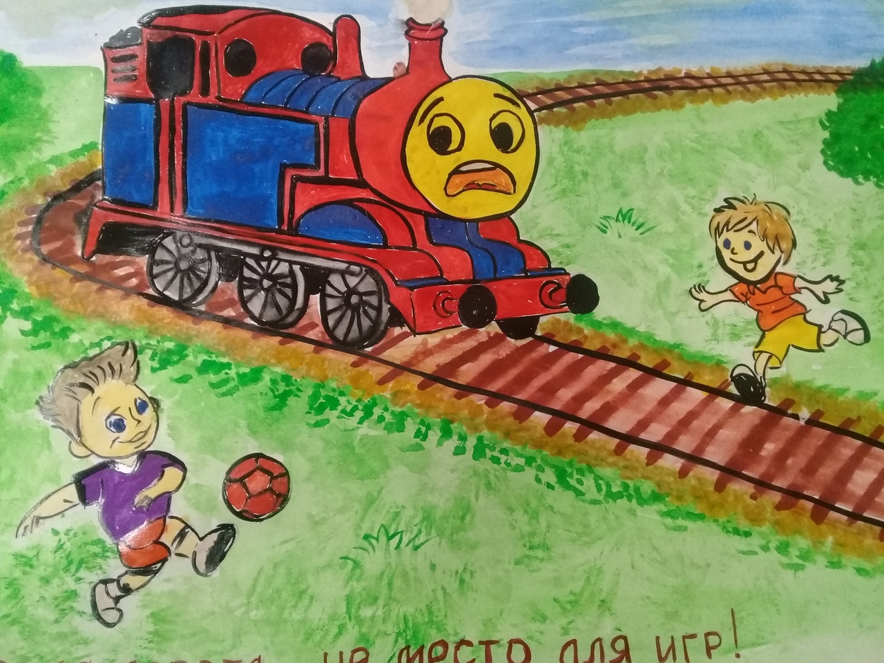 Детям про железную дорогу. Детская железная дорога рисунок. Рисование на тему железная дорога. Железная дорога рисунок для детей. Конкурс рисунков железная дорога.