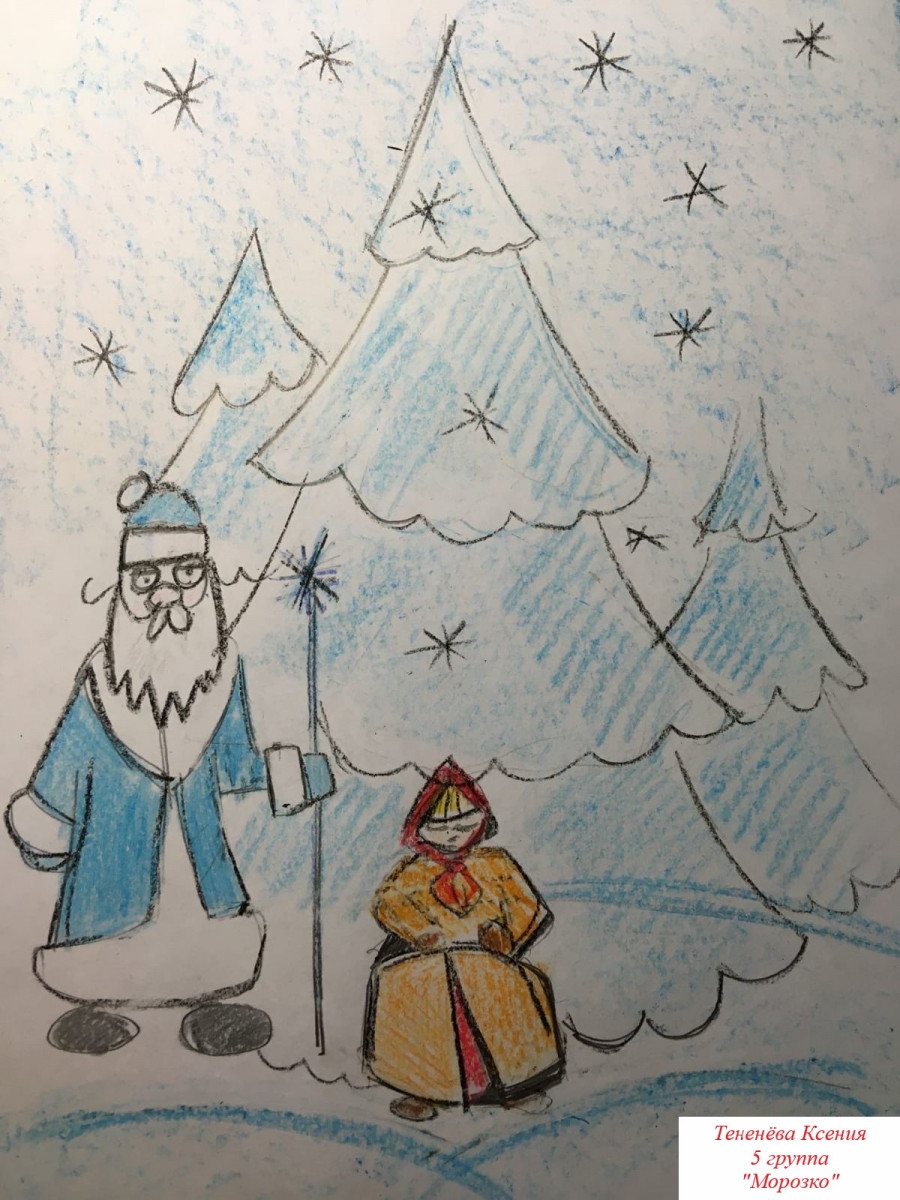 Морозко рисунок к сказке детский