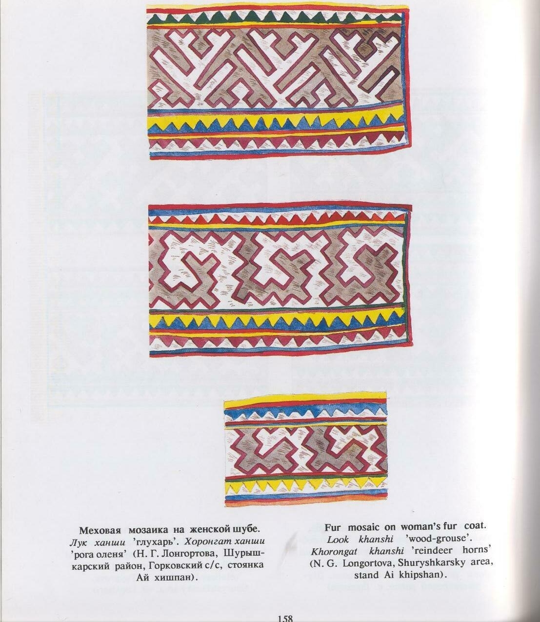 Орнаменты народов Чукотки