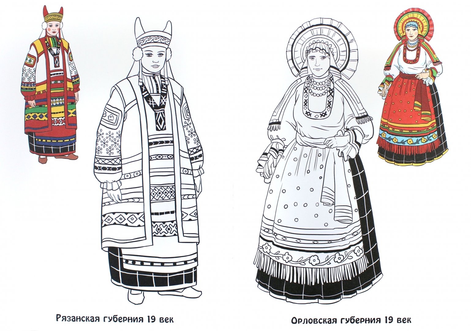 Раскраска русский народный костюм женский и мужской