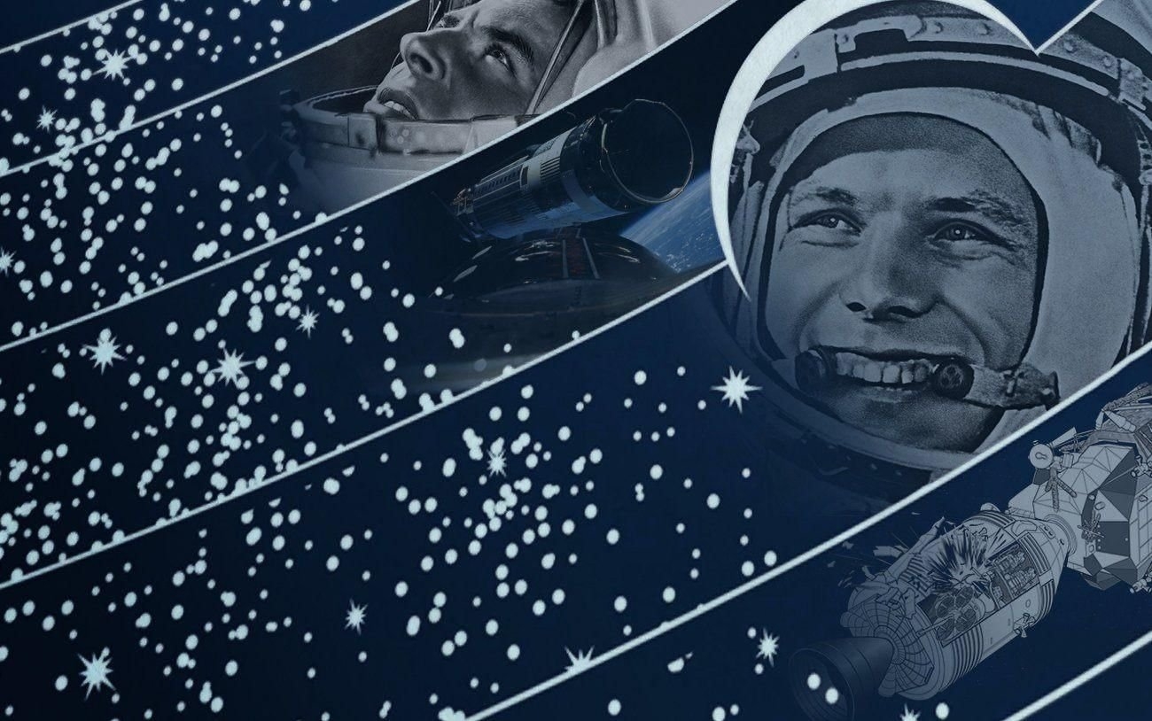 Юбилей первого человека в космос. Первый полёт в космос Юрия Гагарина.