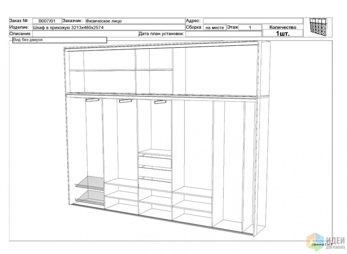 Шкаф купе схема чертеж