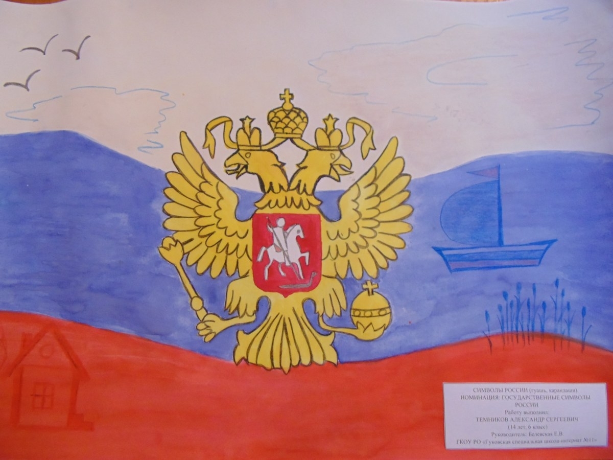 Флаг России — раскраска
