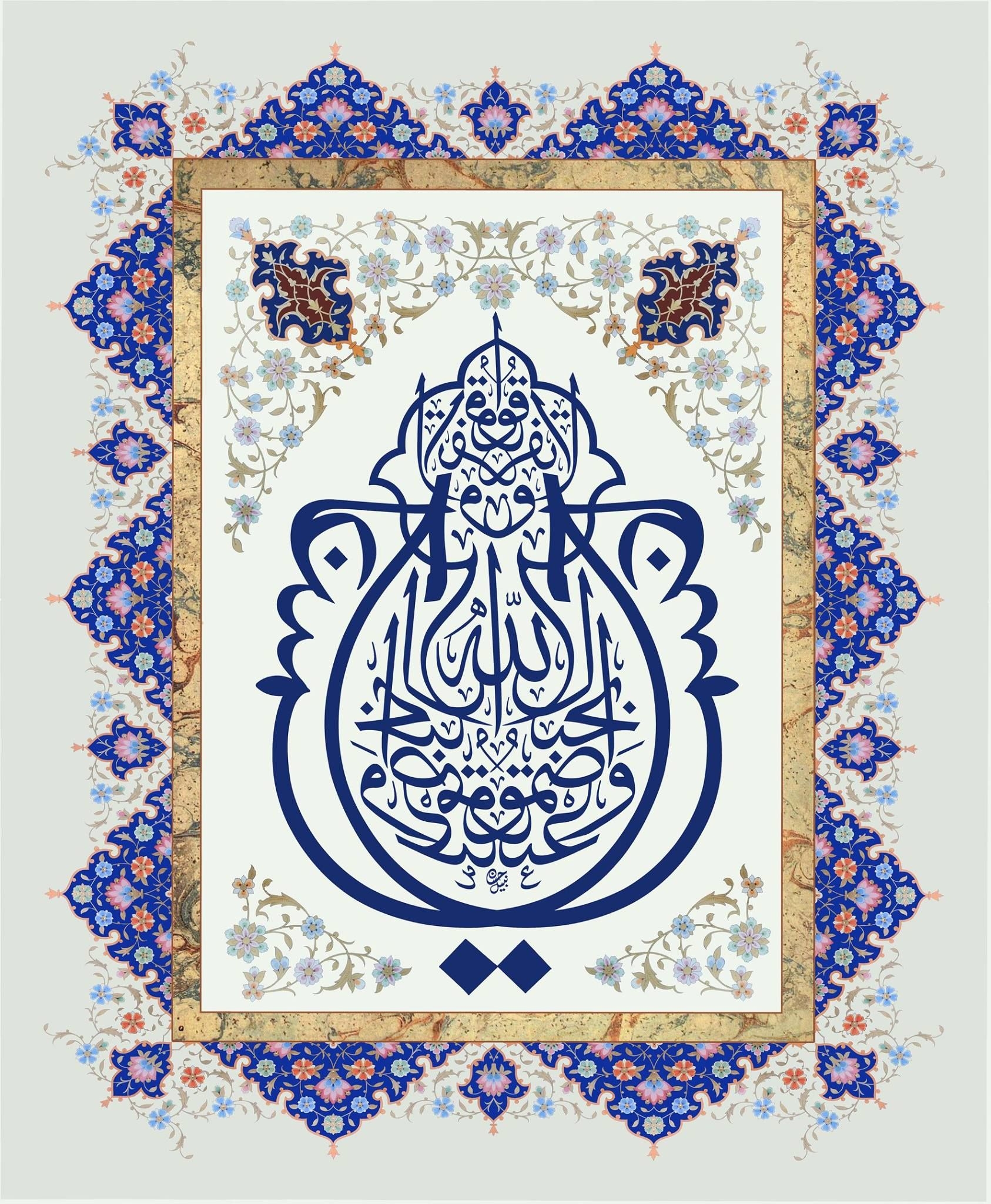 Арабская каллиграфия Арабеска