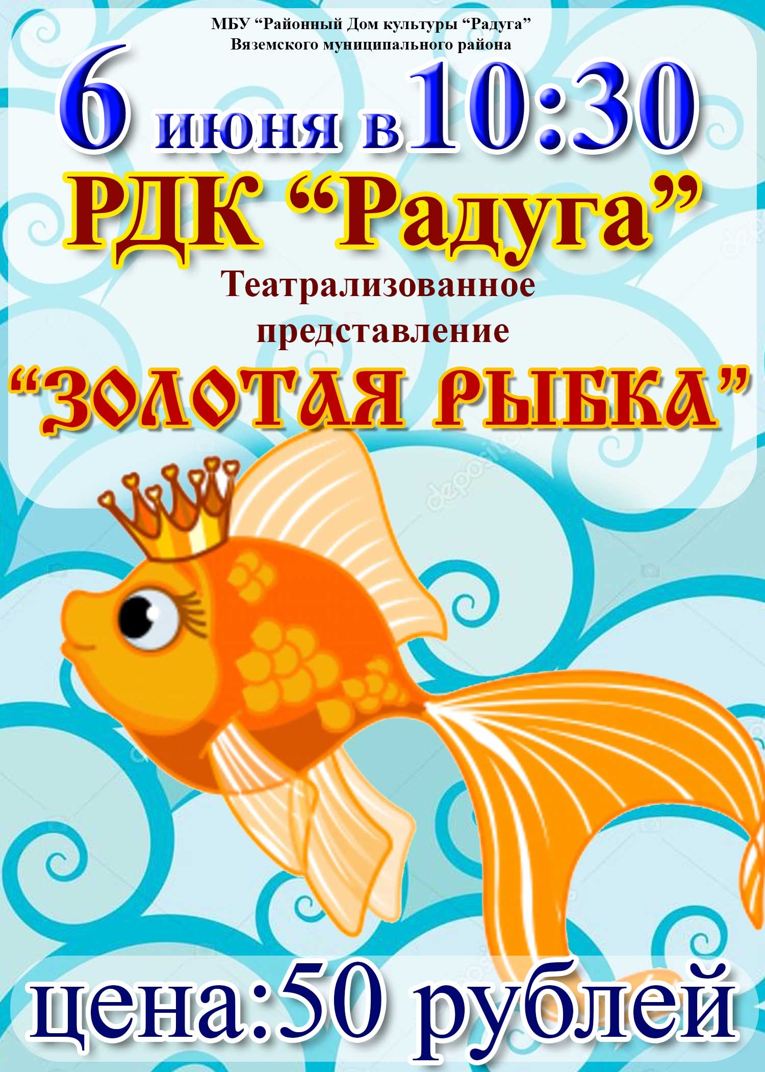 Афиша спектаклей для детей в Минске