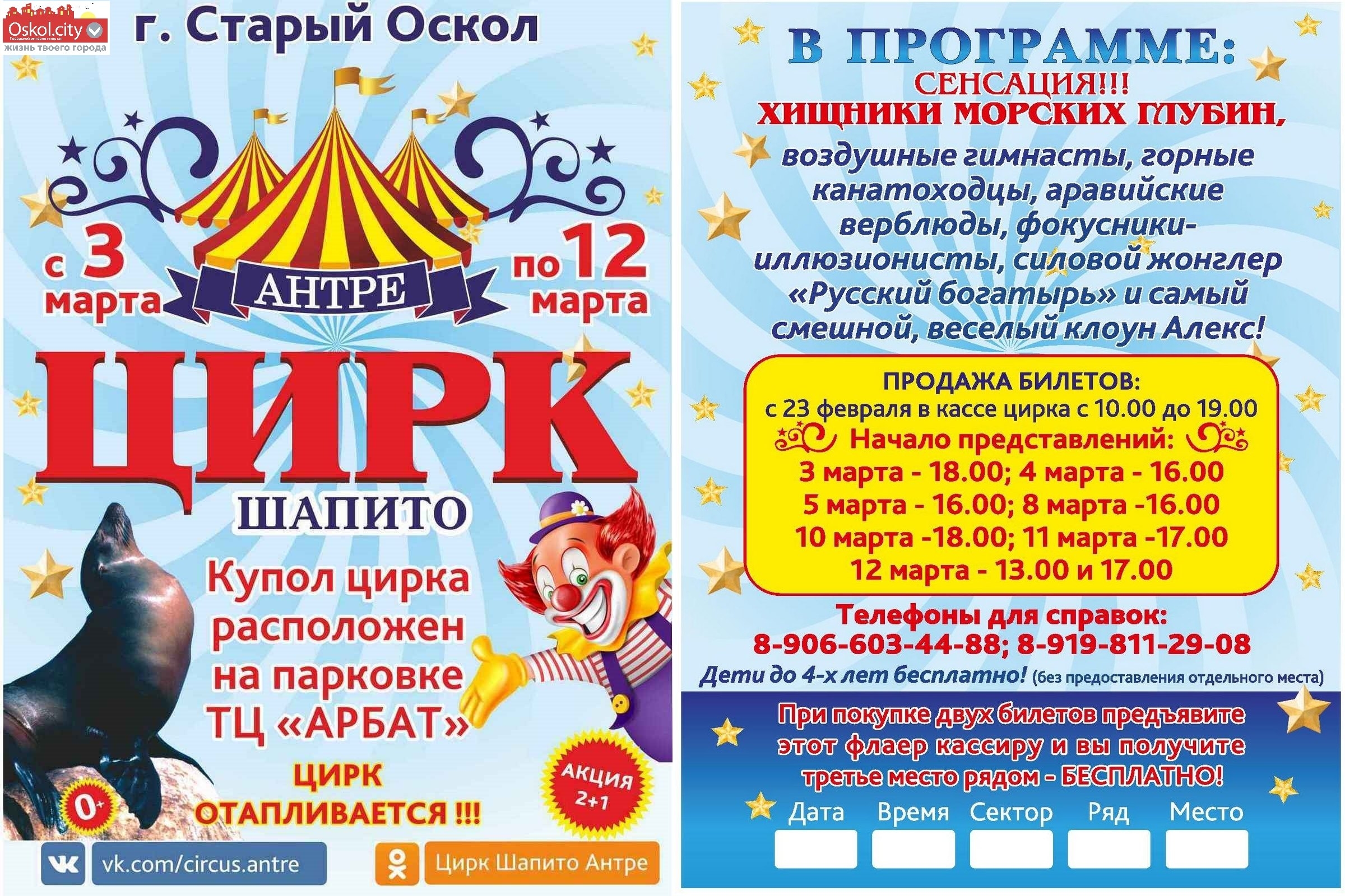 Театр красноярск купить билеты афиша. Реклама цирка. Афиша цирка. Флаер цирк. Объявление цирк.