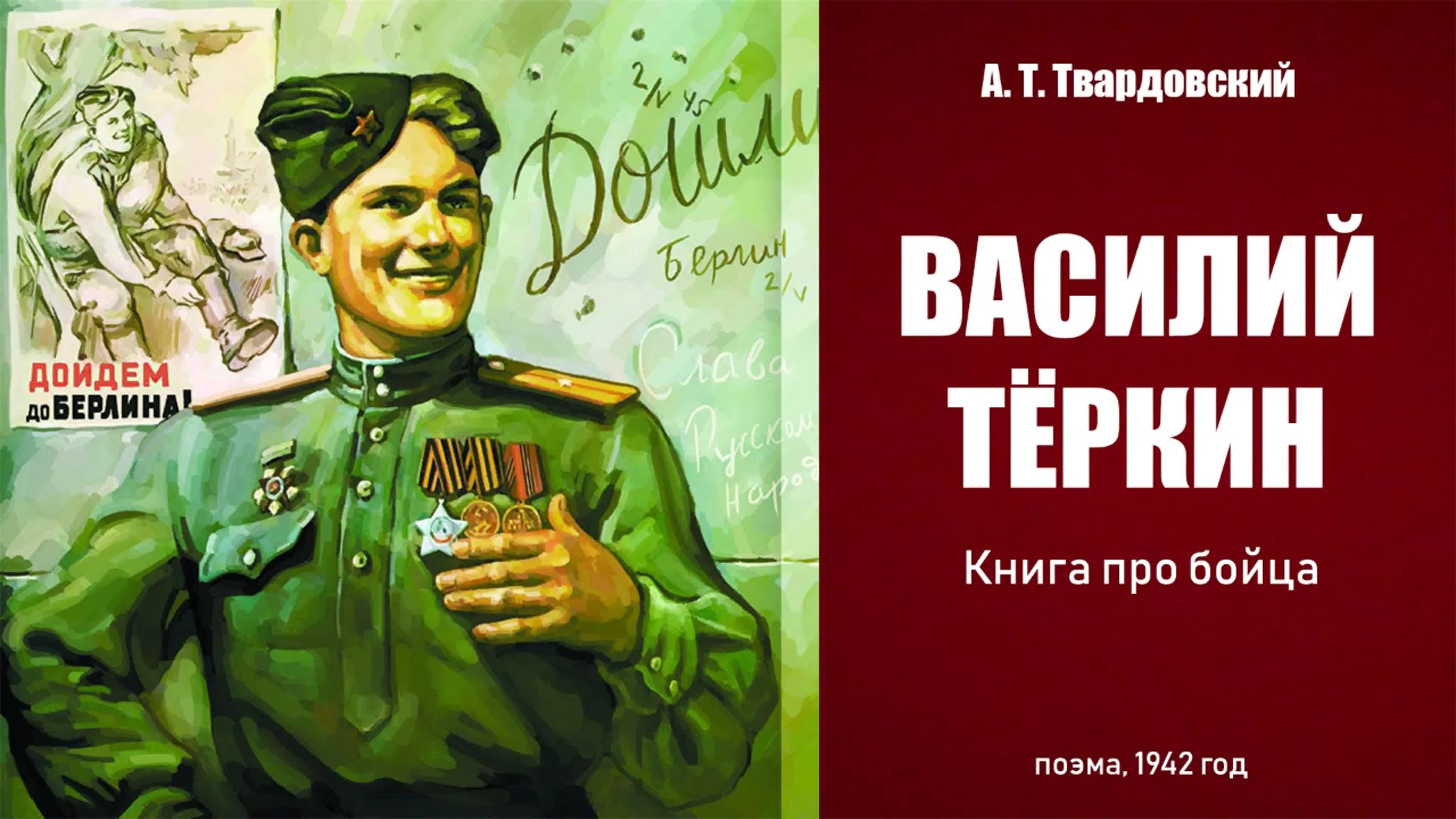 Книга про бойца Твардовский