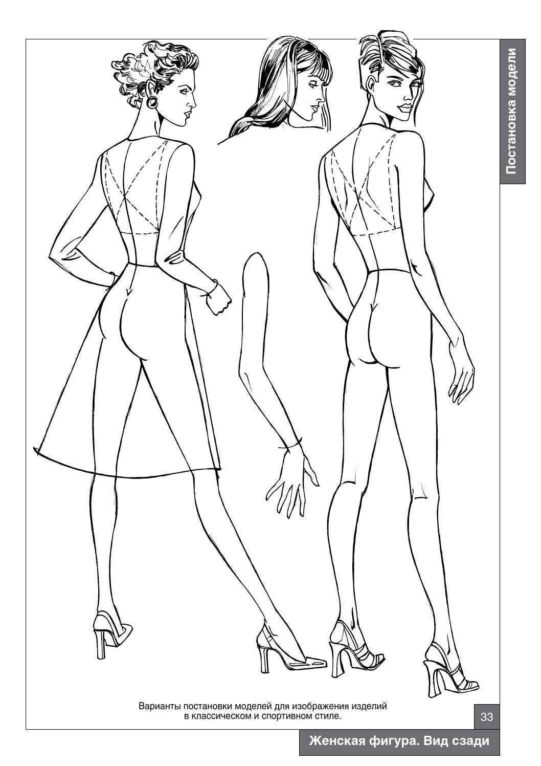 Рисунок фигуры для моделирования одежды