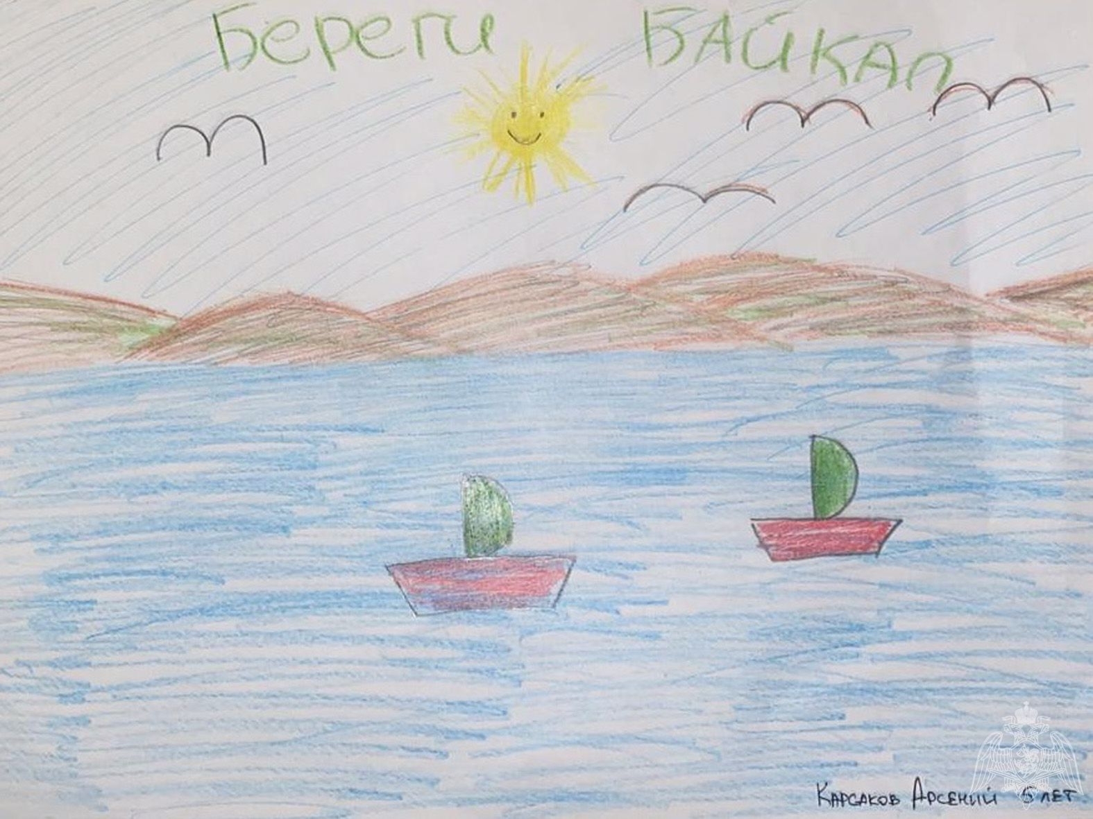 Рисунок Байкал на конкурс