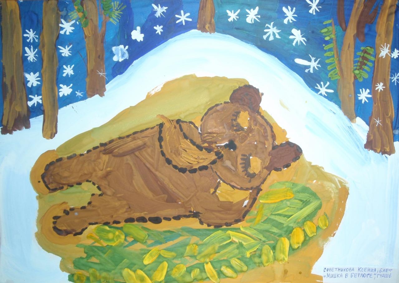 Рисование для детей медведь в берлоге