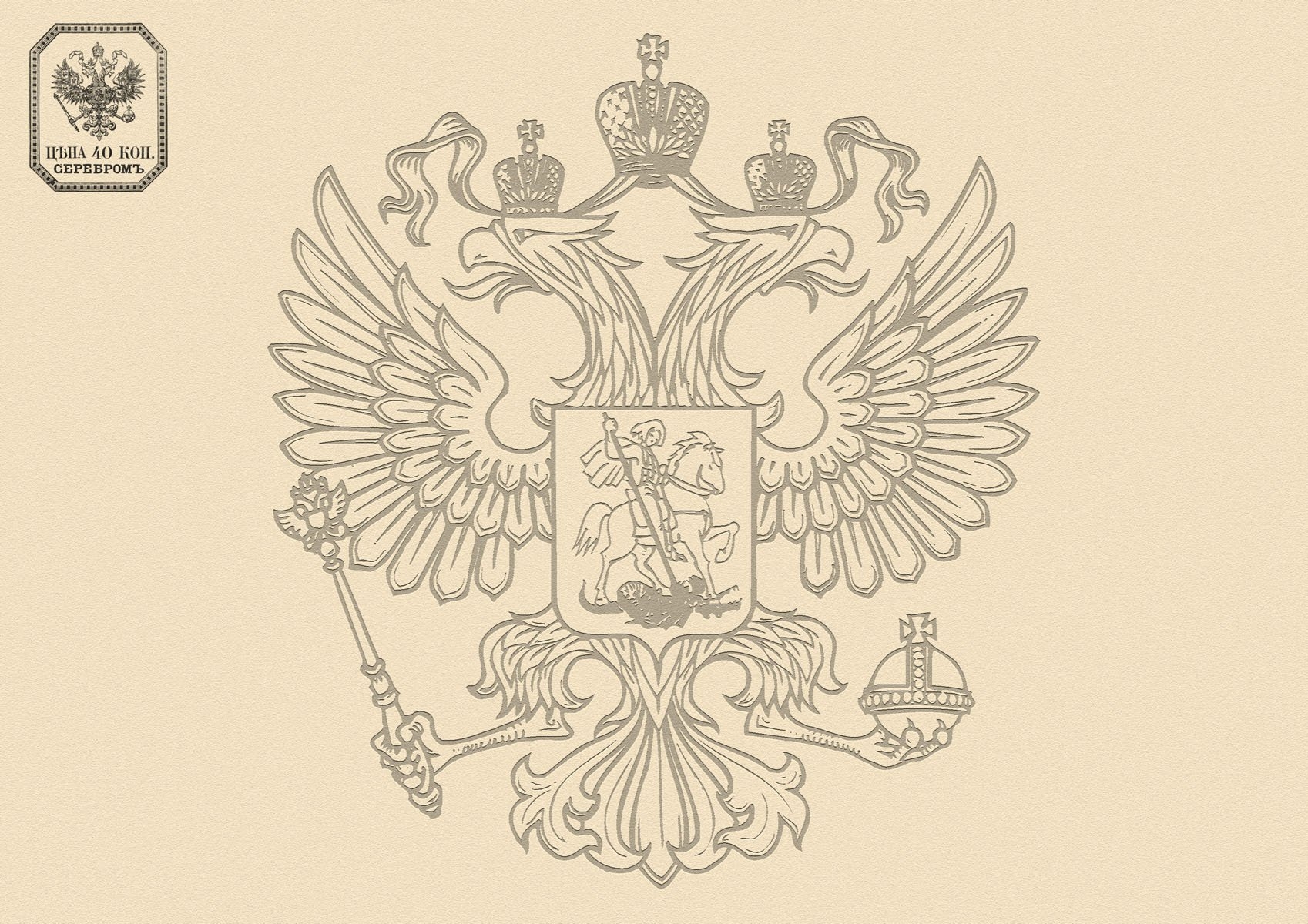 Герб России для срисовки