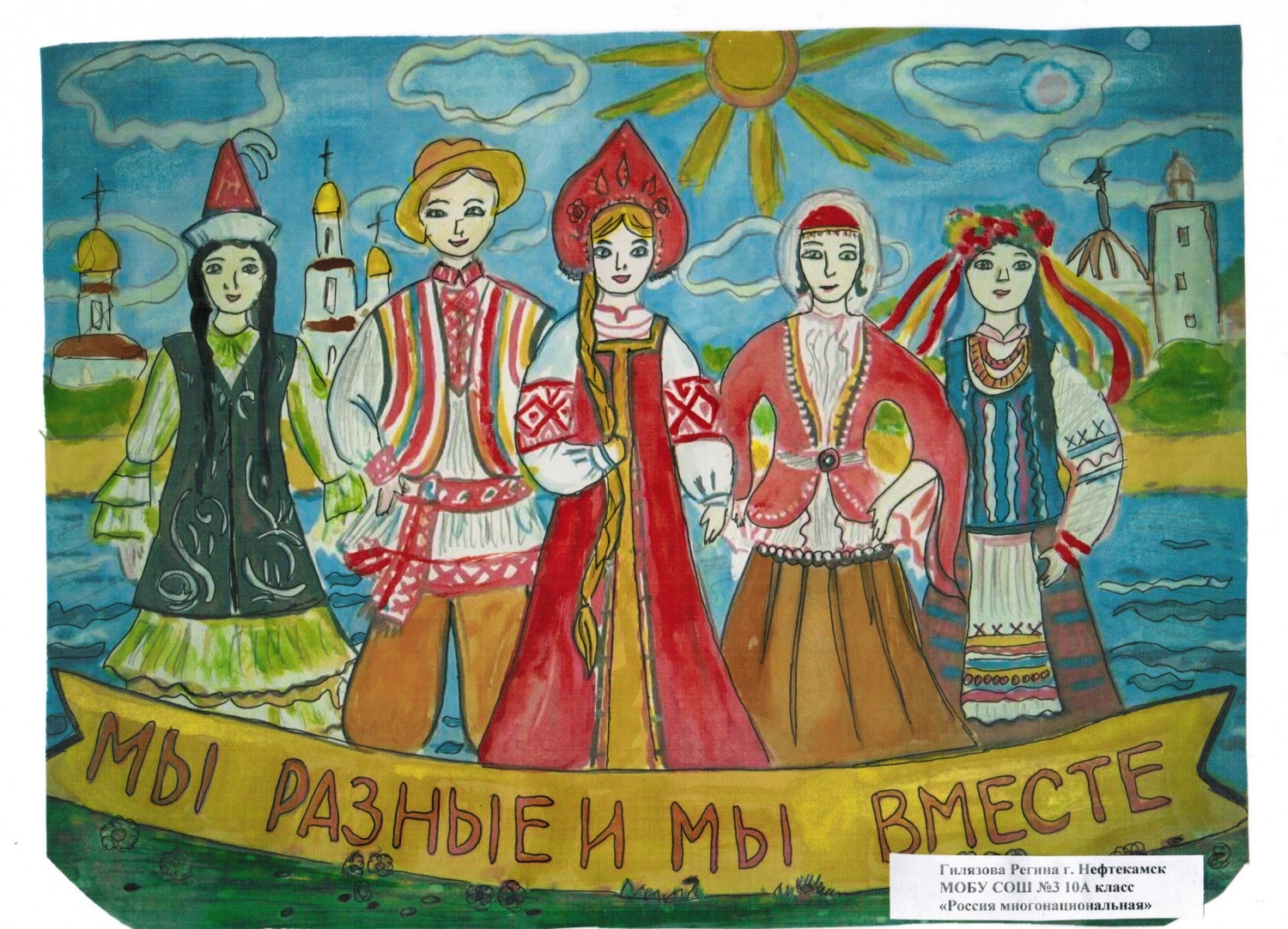 Дружба народов России рисунок
