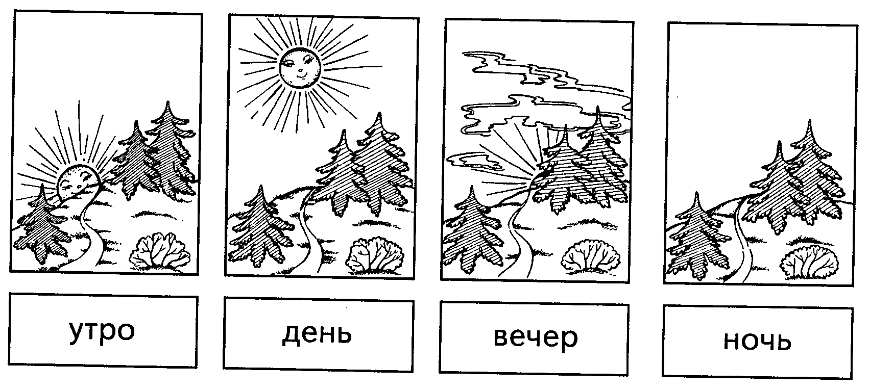 Просто сутки. Утро, день, вечер, ночь. Сутки задания для дошкольников. Задания для детей части суток для дошкольников. Утро день вечер ночь задания для детей.