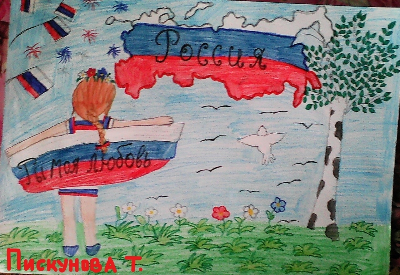 Россия родина моя рисунок 4 класс