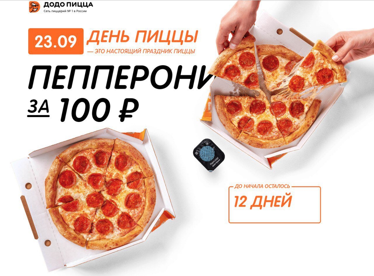 пицца додо самара режим работы фото 100