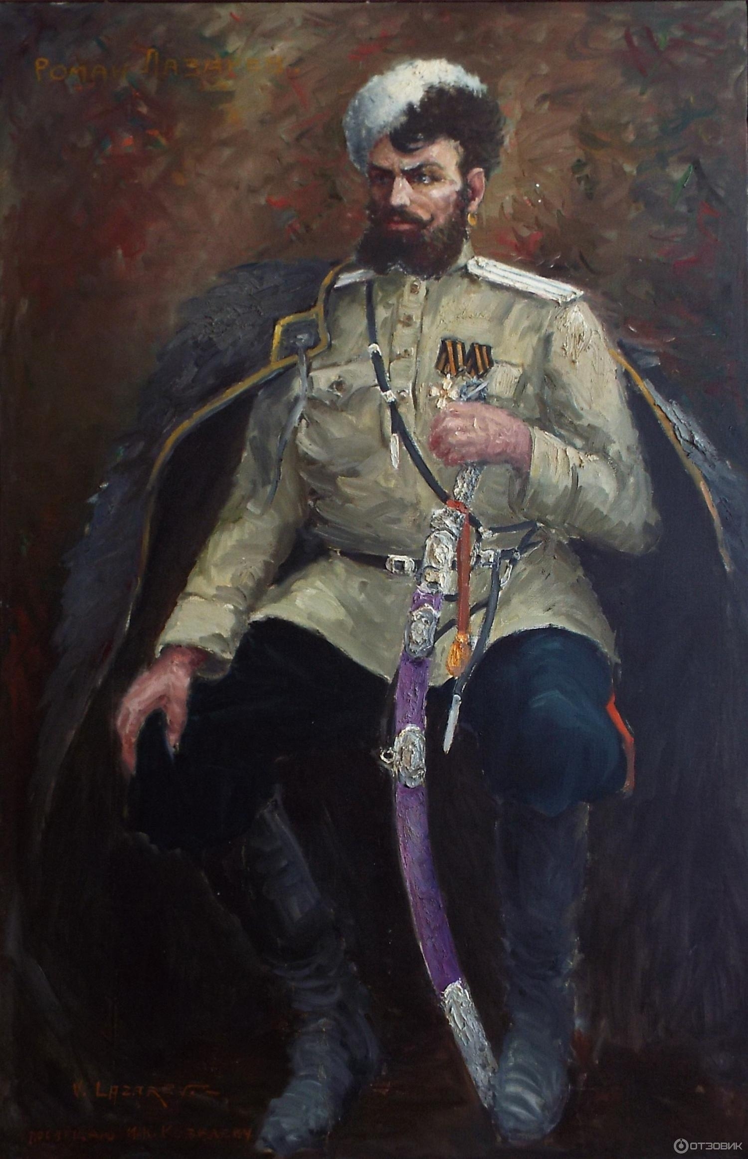 Казачий генерал Луковкин