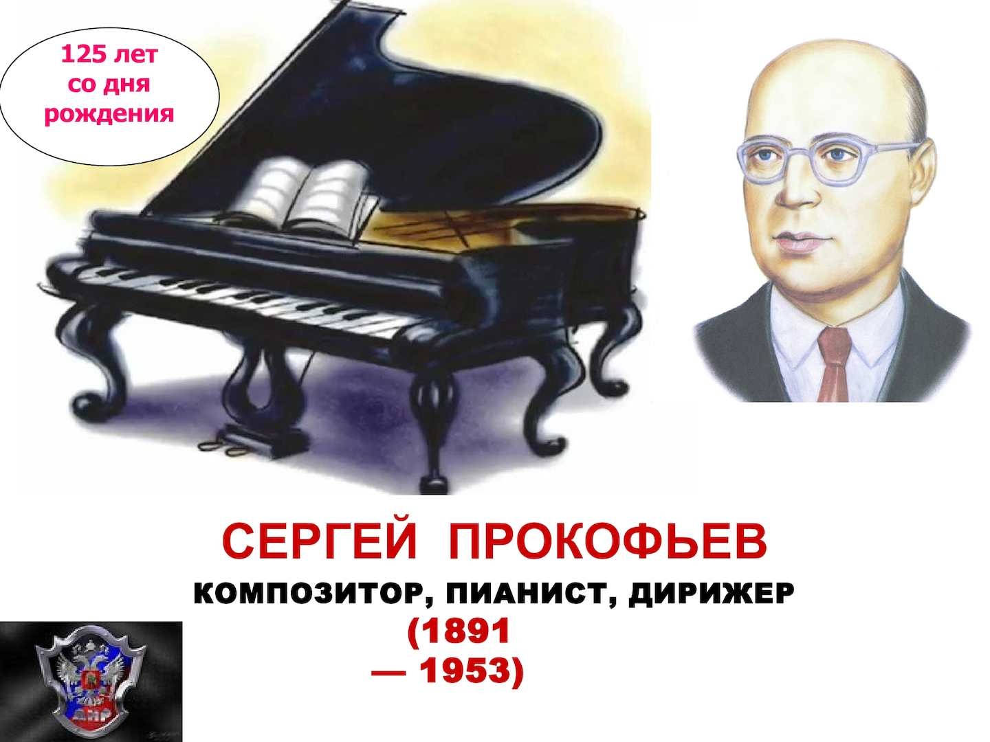В Красноярске можно увидеть открытки и письма Сергея Прокофьева