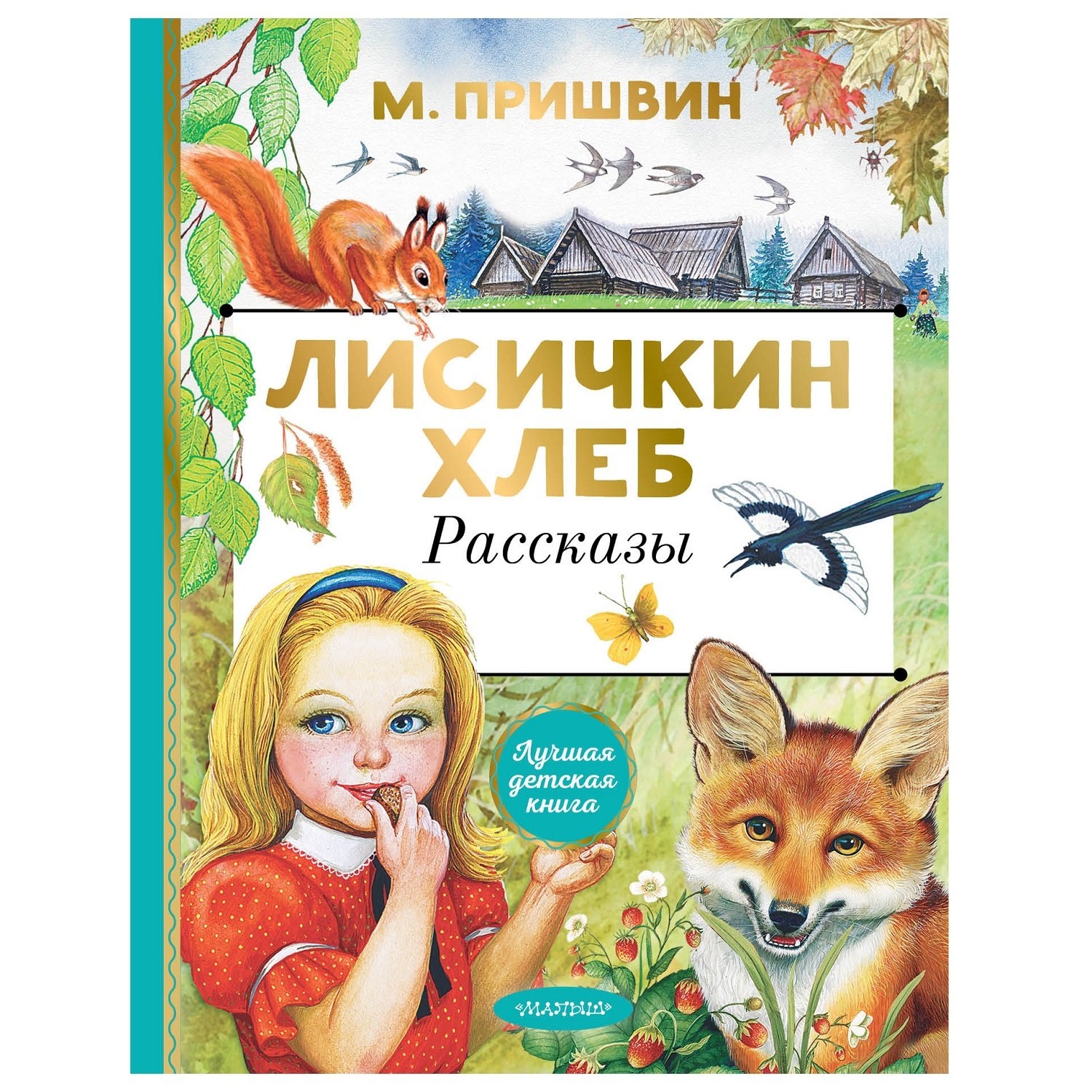 Лисичкин хлеб рисунок