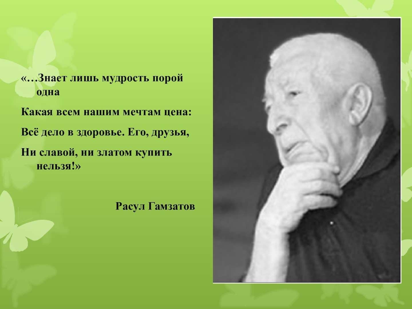 Слова расула гамзатова. Гамзатов 100 летия. Поэзия Расула Гамзатова.