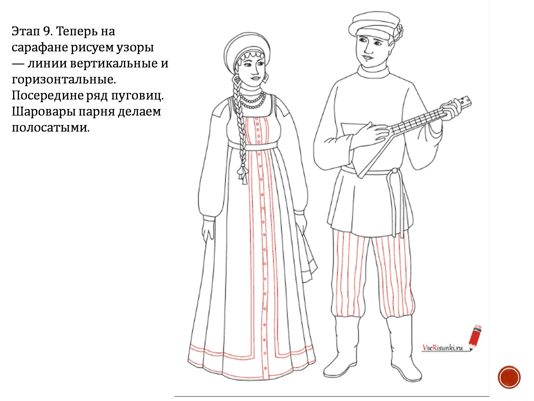 Нарисовать костюм одного из народов россии