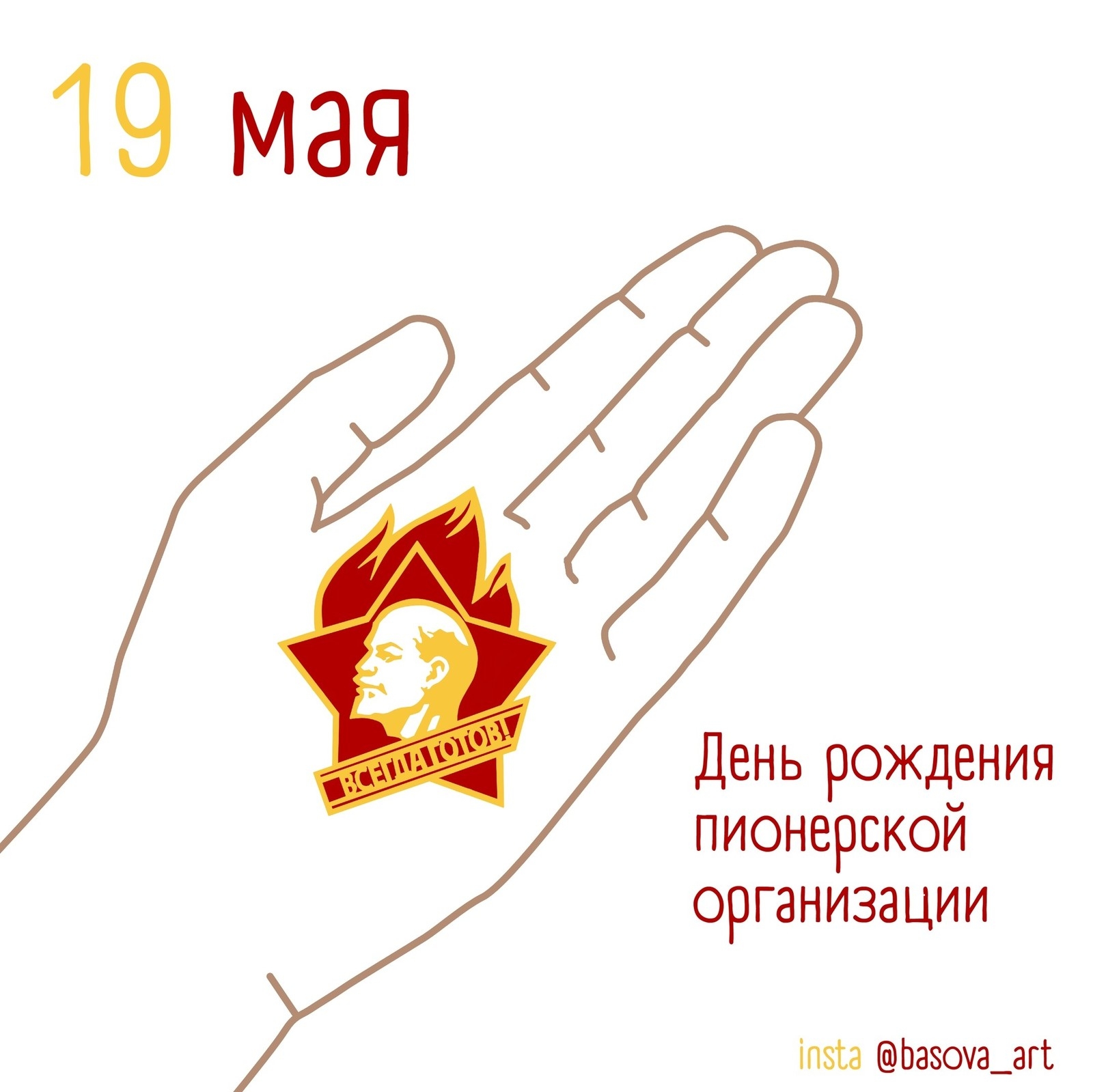 19 мая рисунок