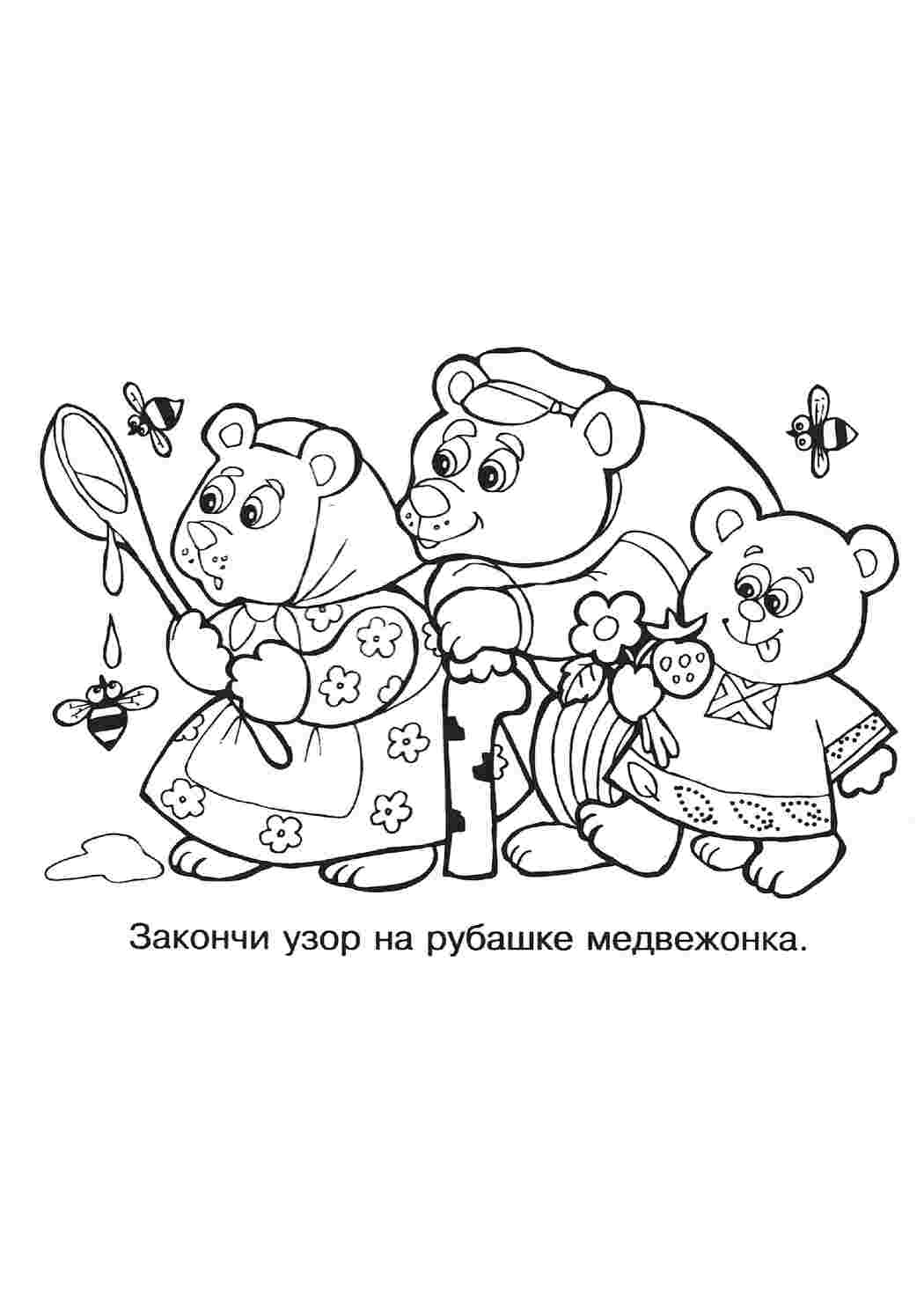 раскраски к сказке три медведя Раскраски распечатать бесплатно.