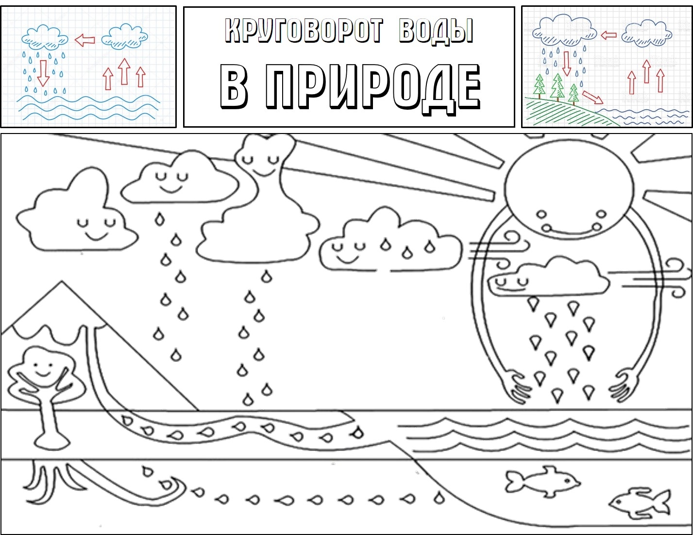 Круговорот воды в природе рисунок черно белый (39 фото) » Рисунки для срисовки и не только
