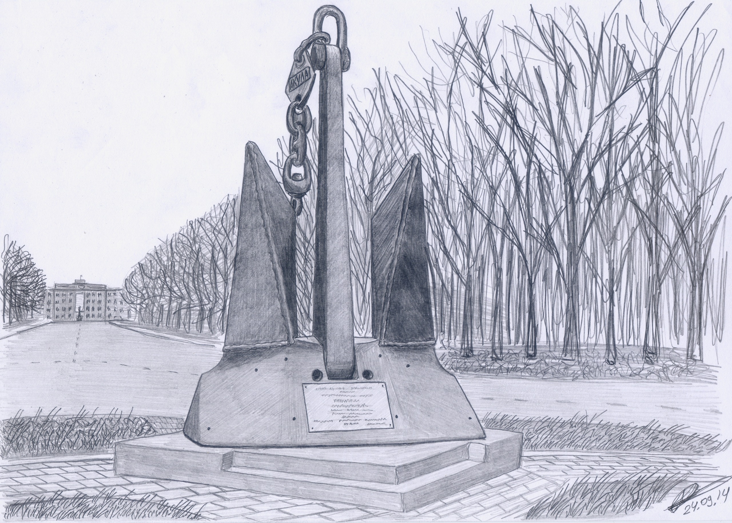 Памятник якорь в Северодвинске