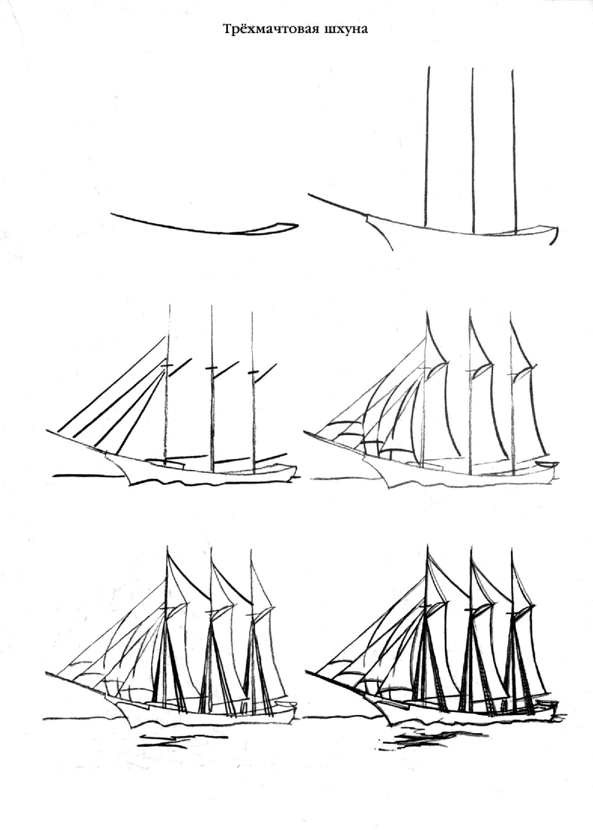 Рисование карандашом корабль