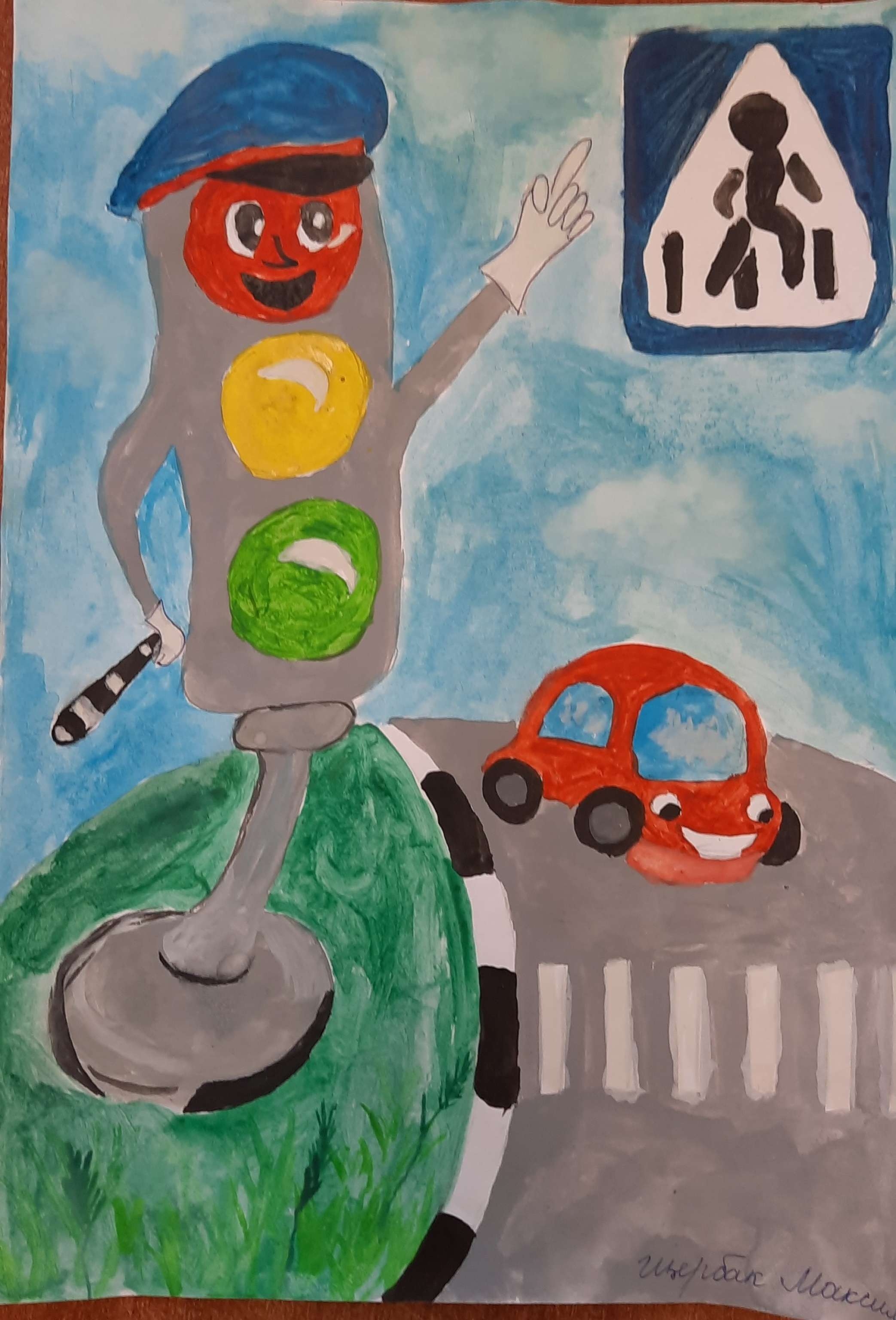 Рисунок дорога глазами детей 4 класс на конкурс