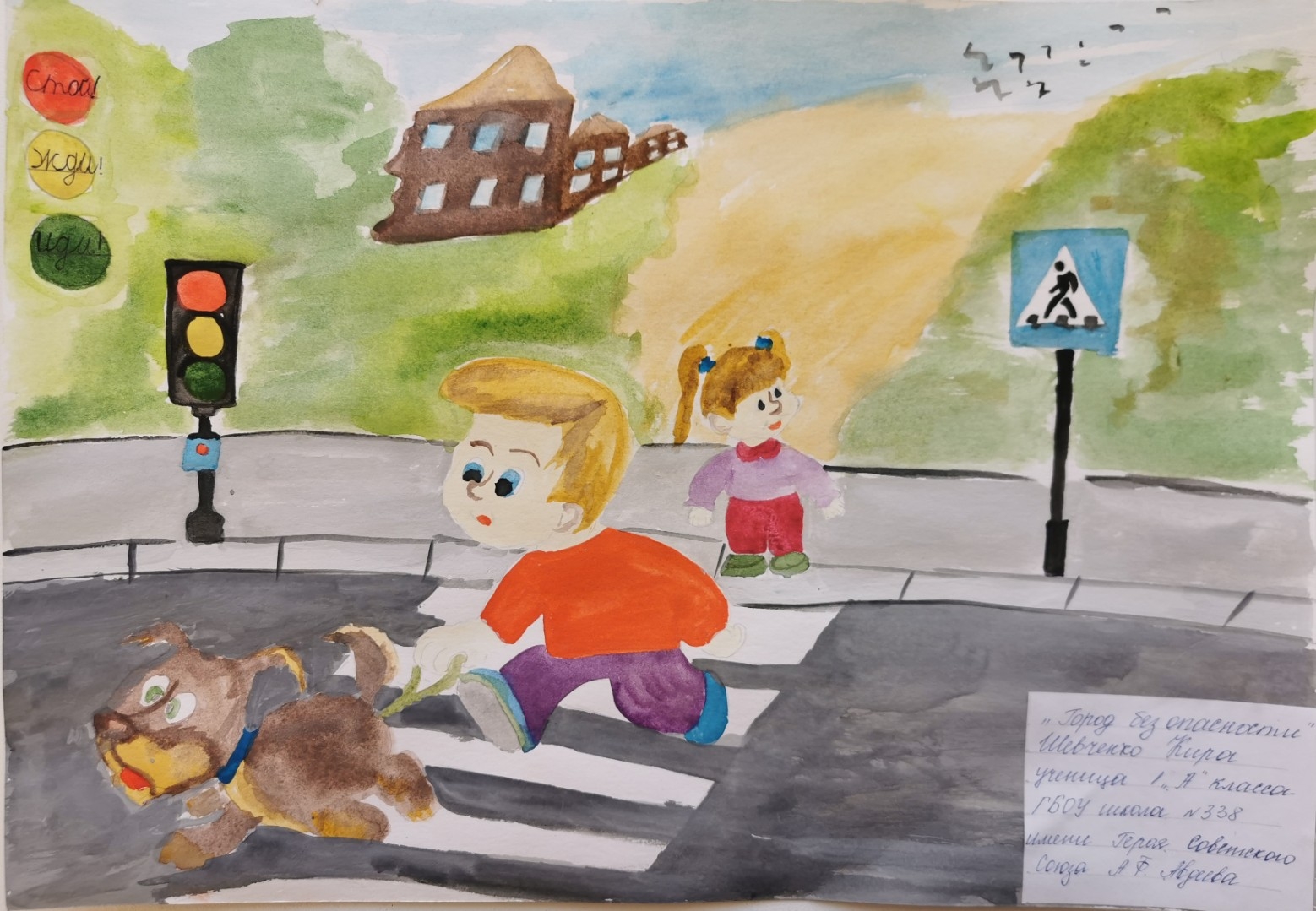 Рисунок на тему безопасные дороги глазами ребенка
