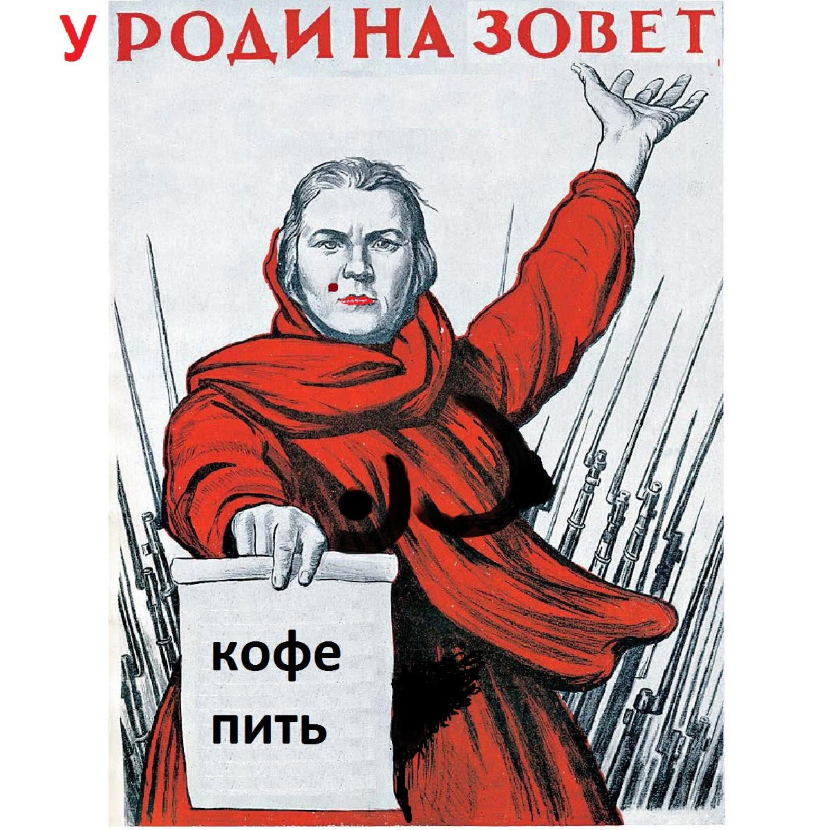 Включи мама зовет. Родина мать зовет. Родина мать плакат. Советские плакаты Родина мать зовет. Плакат Родин мать зовет.