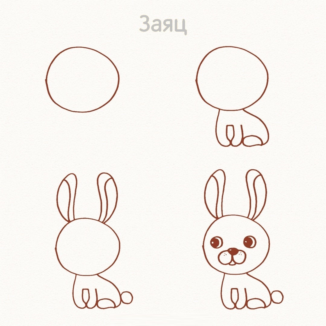 Поэтапное рисование зайца для детей