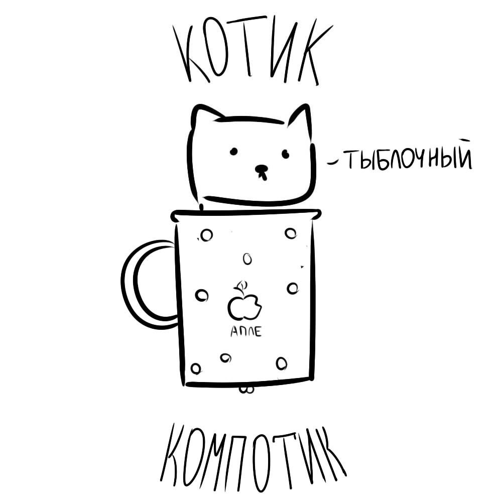 Нарисовать мини котика