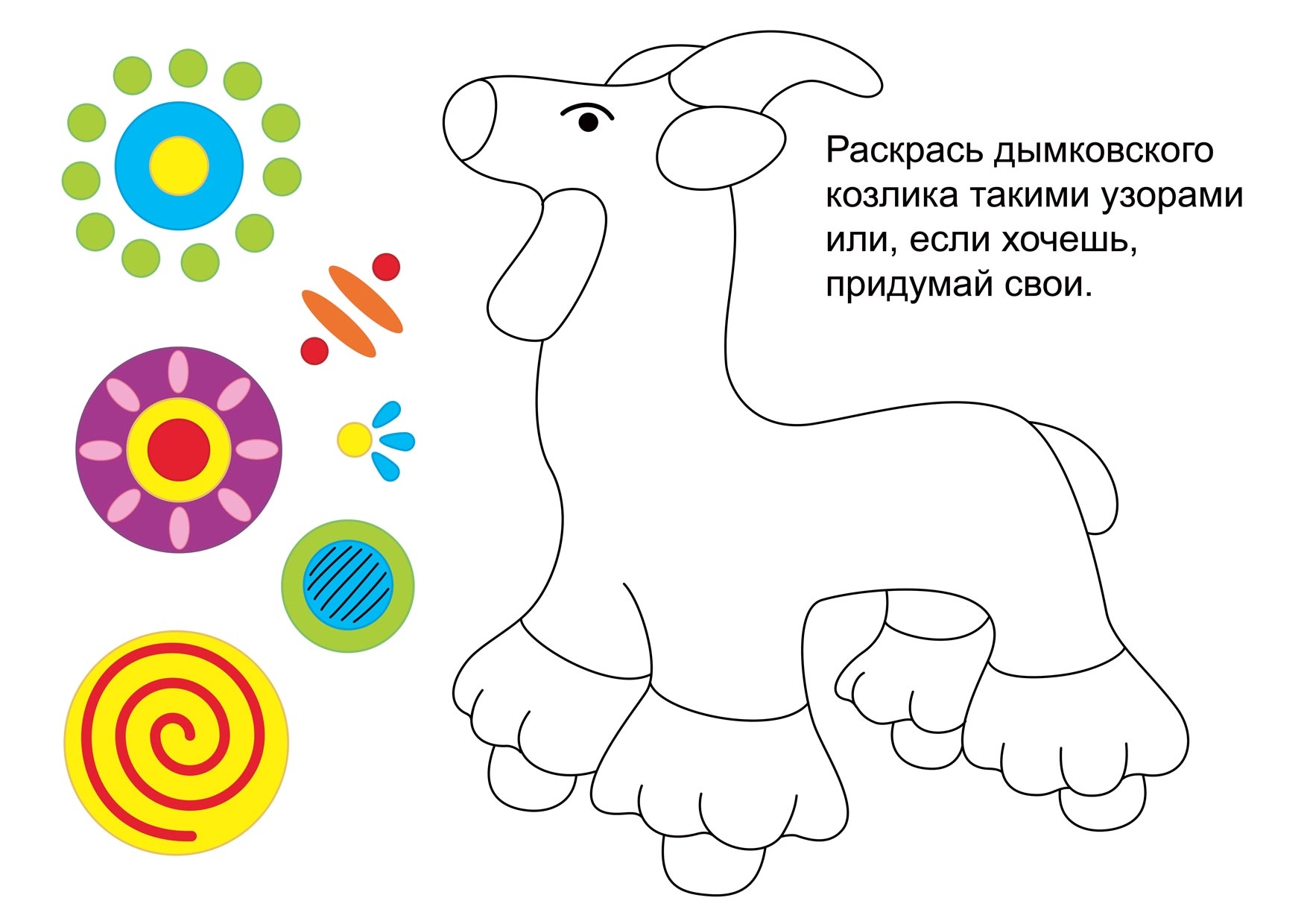 Дымковская игрушка козлик раскраска для детей