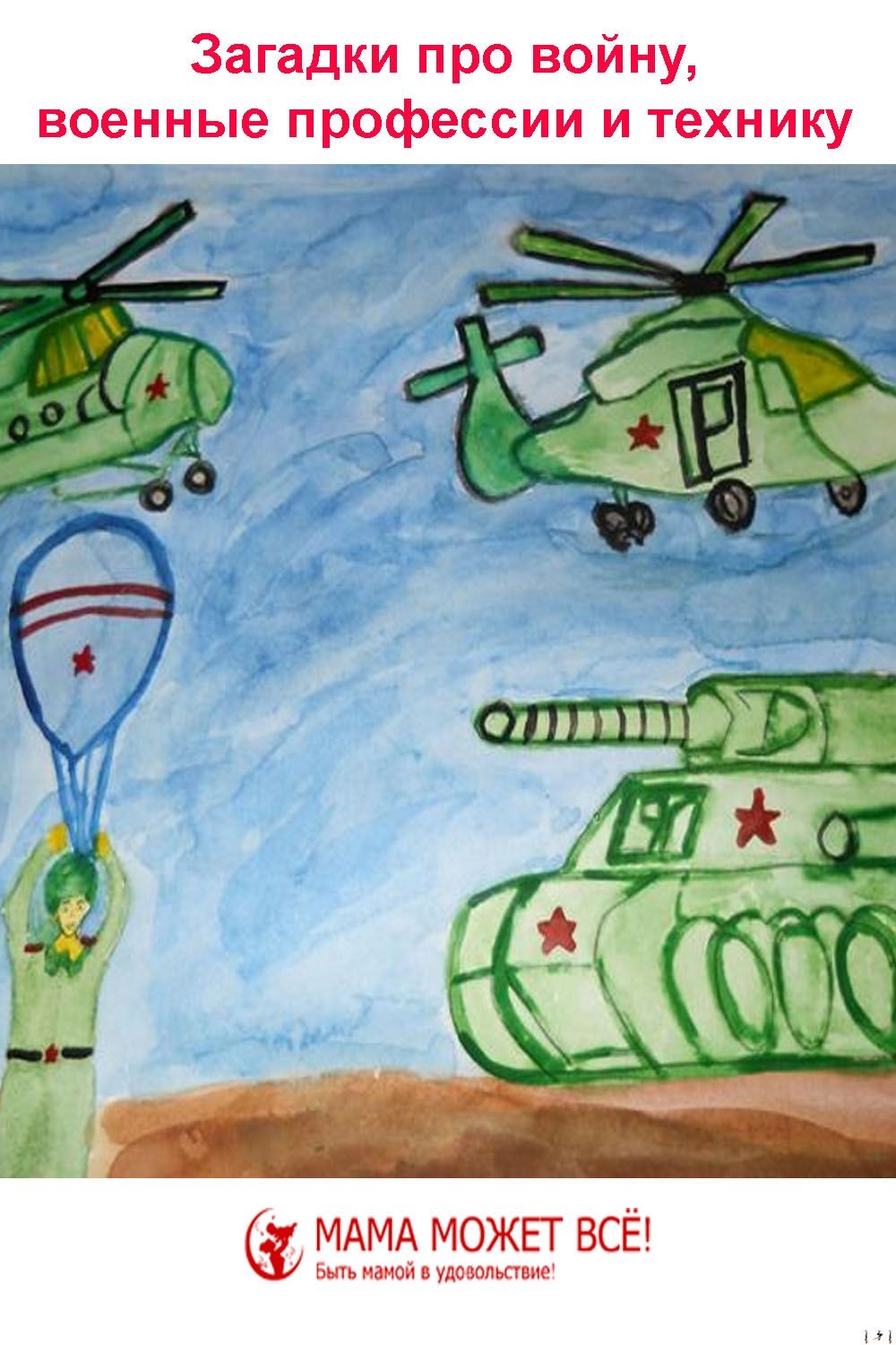 Военный рисунок для детей в садик карандашом