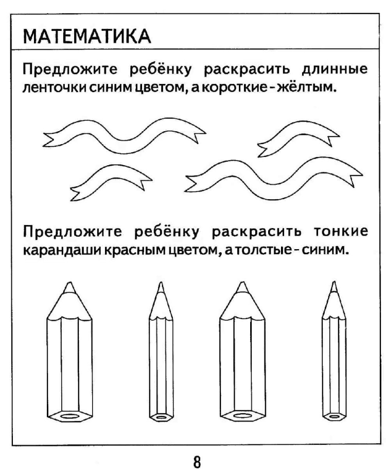 Длинный короткий карандаш картинки для детей