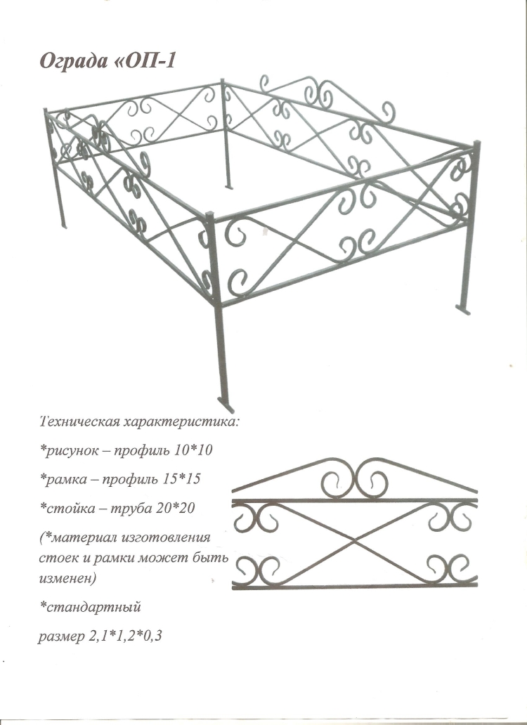 Столик на кладбище размеры и чертежи из металла