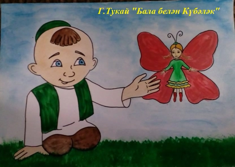 Рисунок бала белэн кубэлэк рисунок