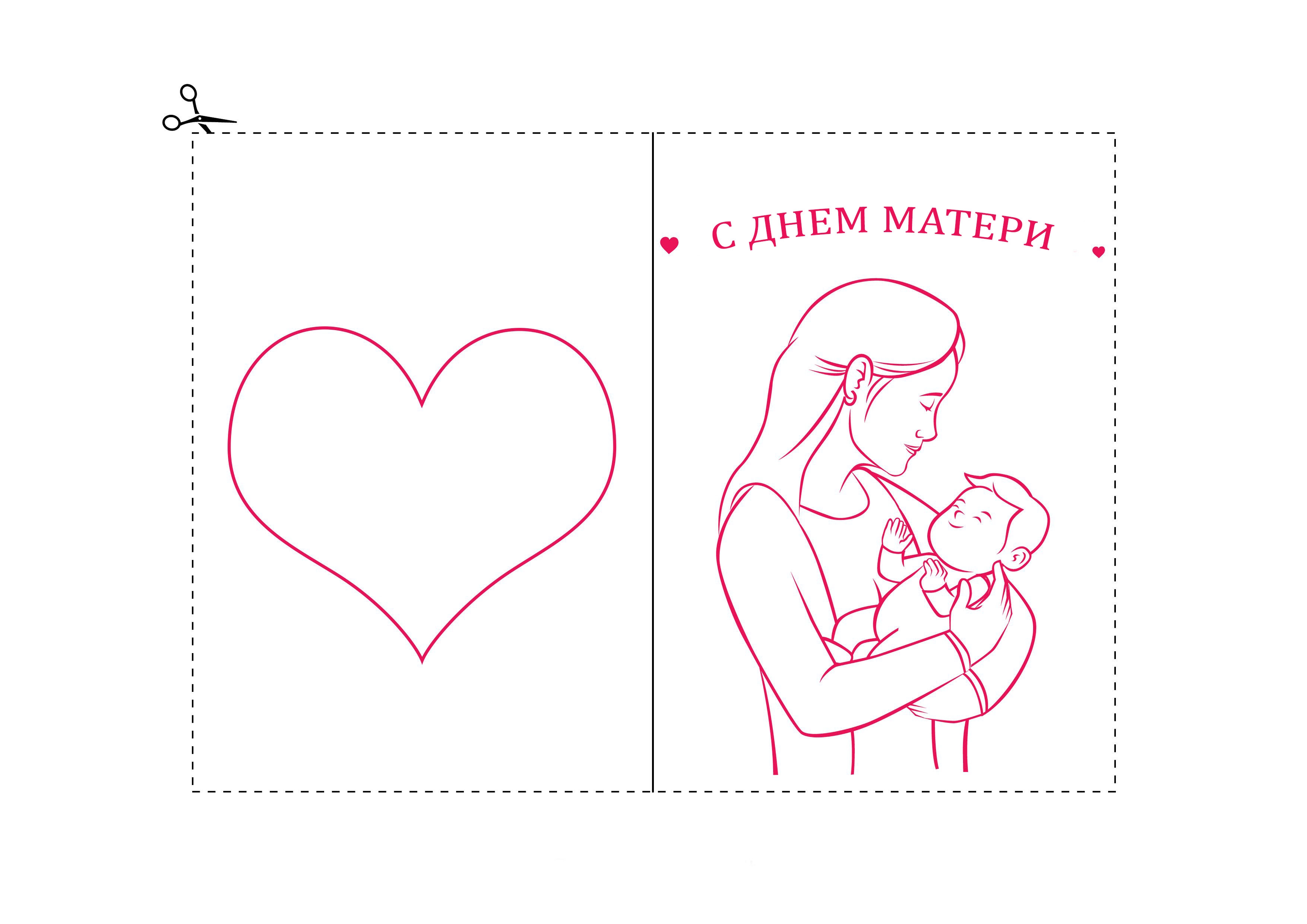 «Рисунок открытка день матери» — создано в Шедевруме