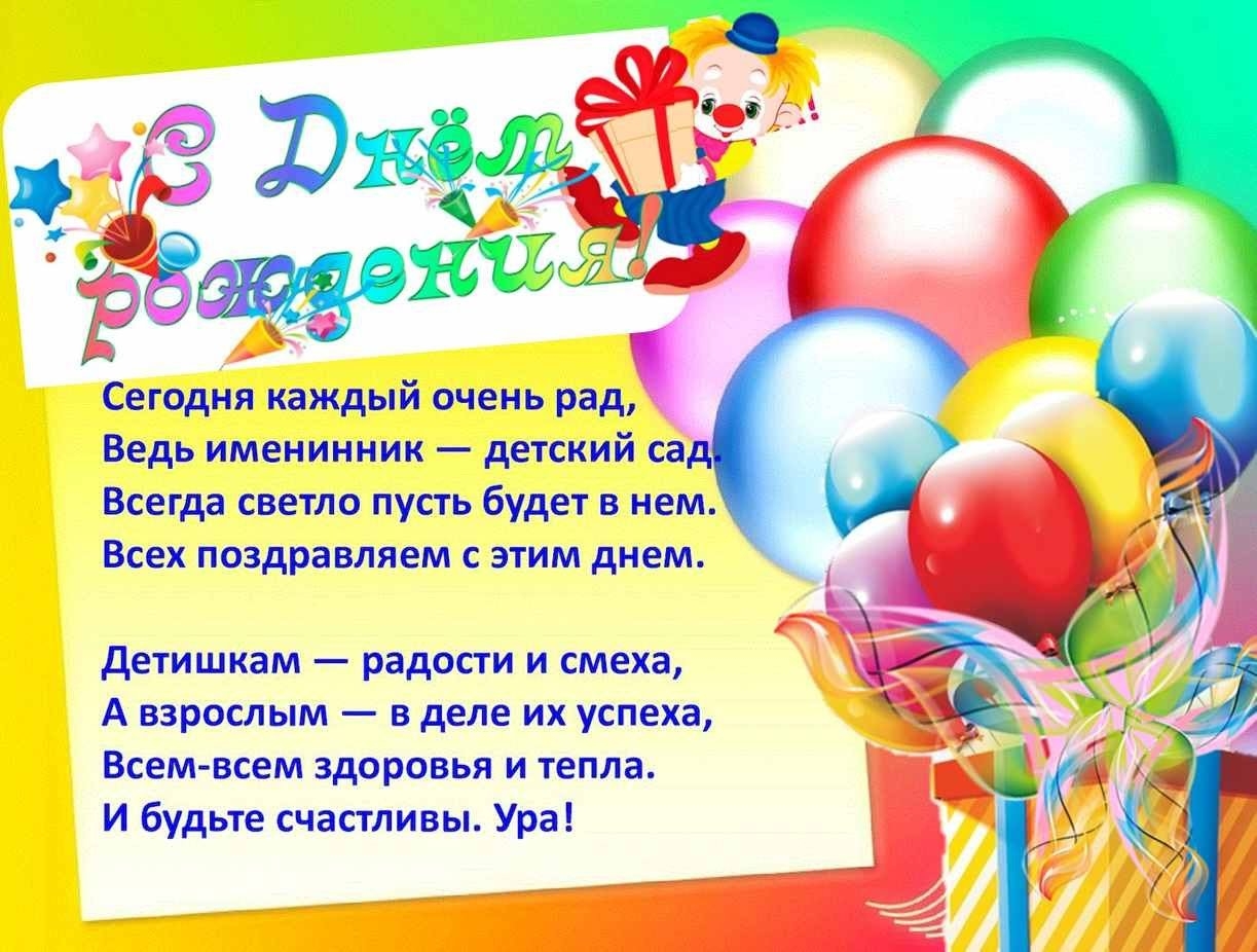 Оригинальные поздравления с днем рождения воспитателю детского сада от родителей