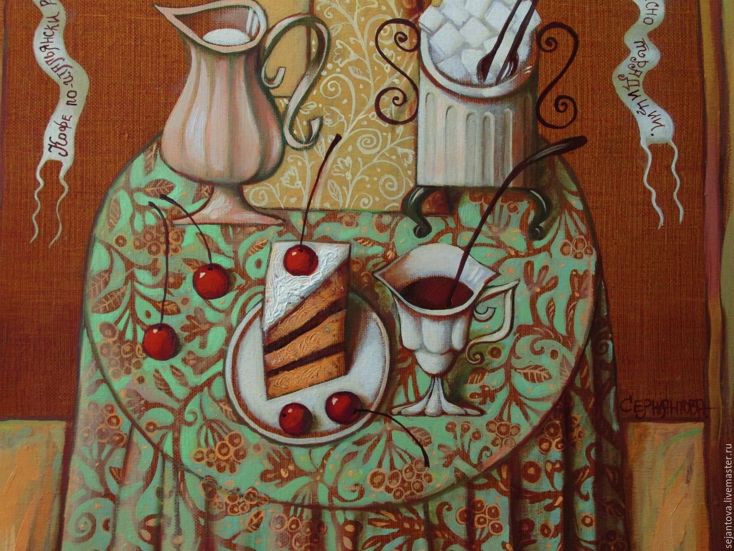 Олеся Сержантова картины про кофе
