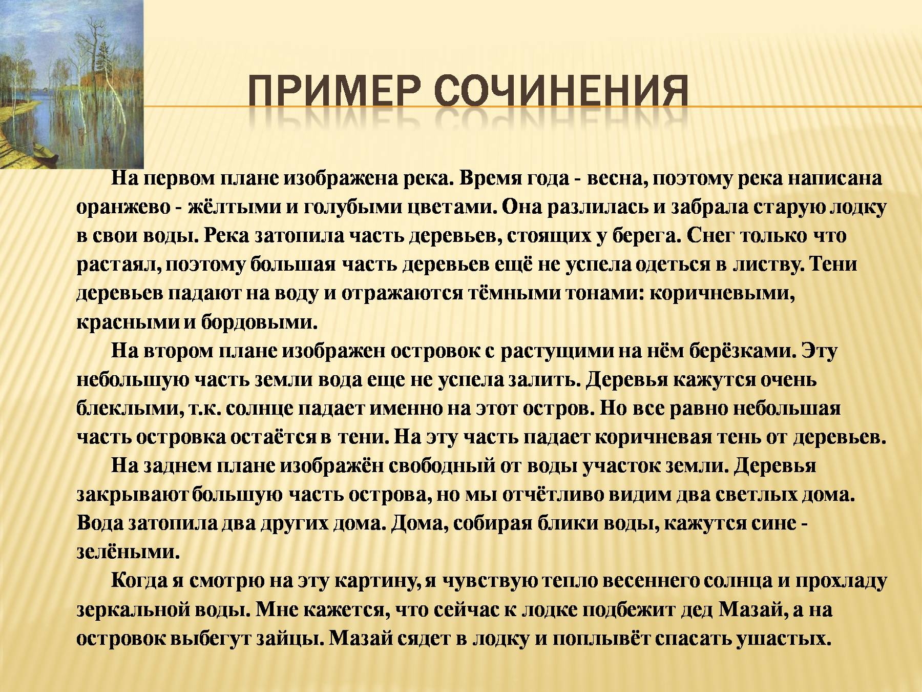 Используя Элементы Художественного Стиля Составить Описание Природы