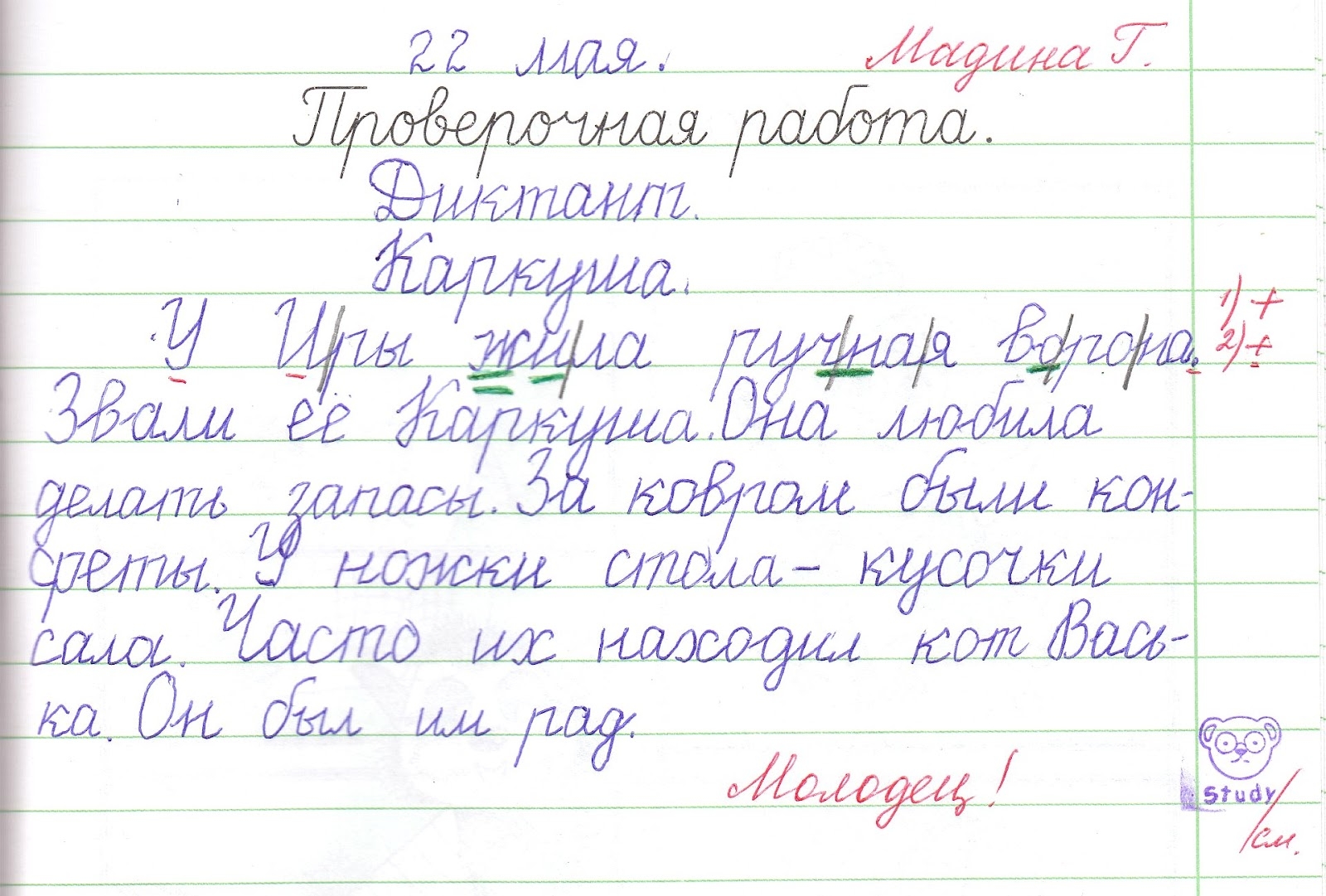 Оформление русский язык 2 класс в тетради. Диктант по русскому языку для 1 классников. Диктант 1 класс по русскому языку. Диктант по русскому языку первый класс. Диктант для детей 1 класса по русскому.